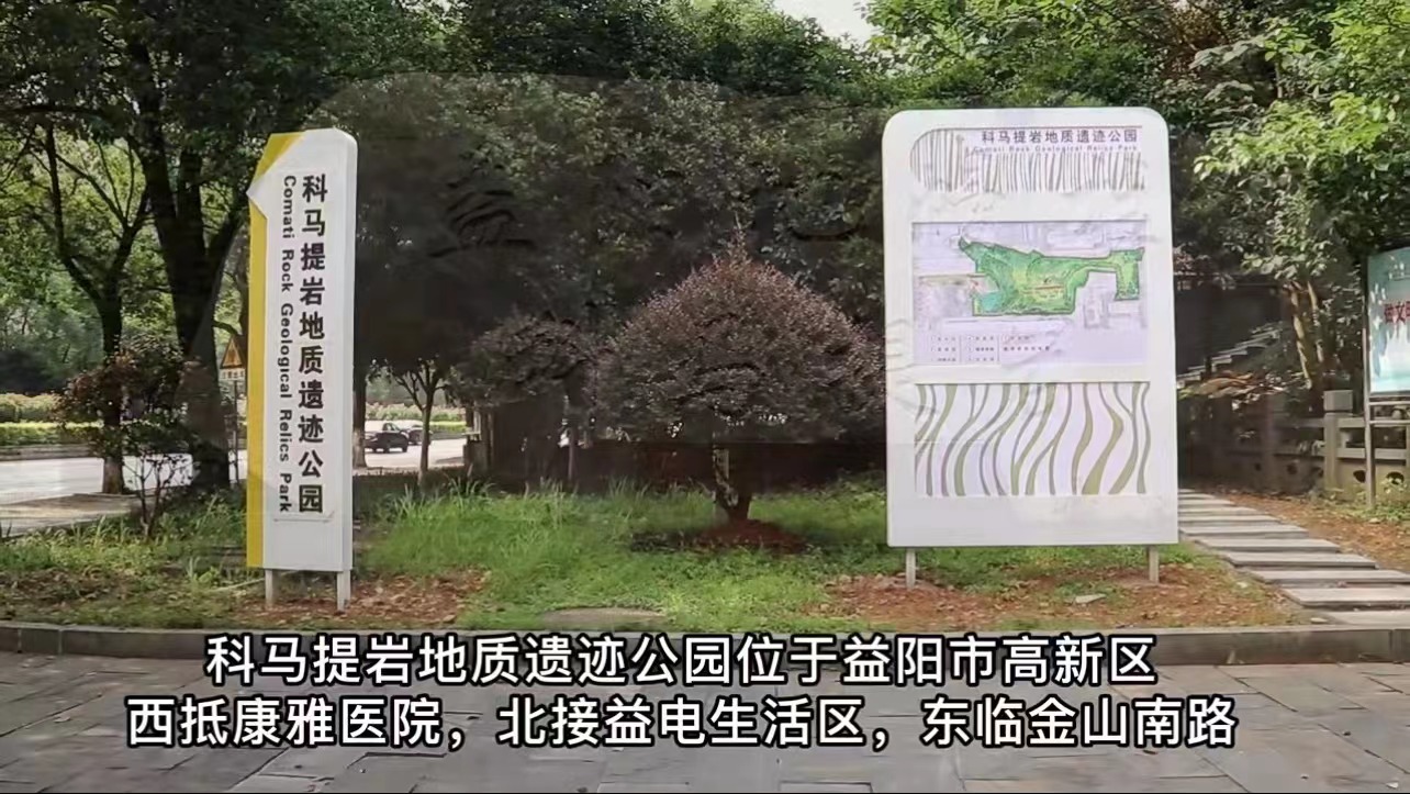 科马提岩地质遗迹公园3